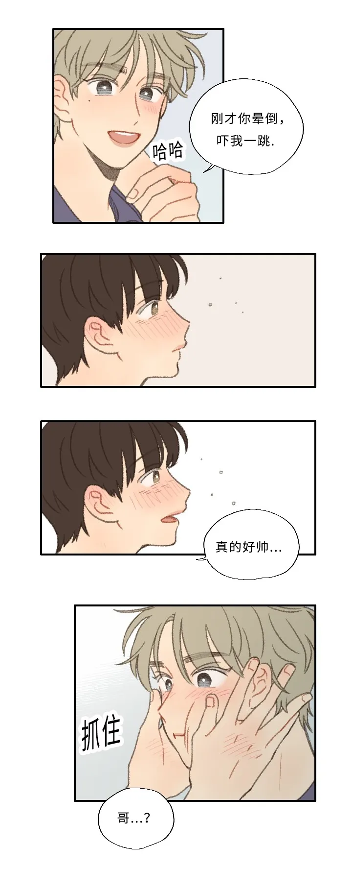 勿忘你的图片漫画,第29章：聚餐13图