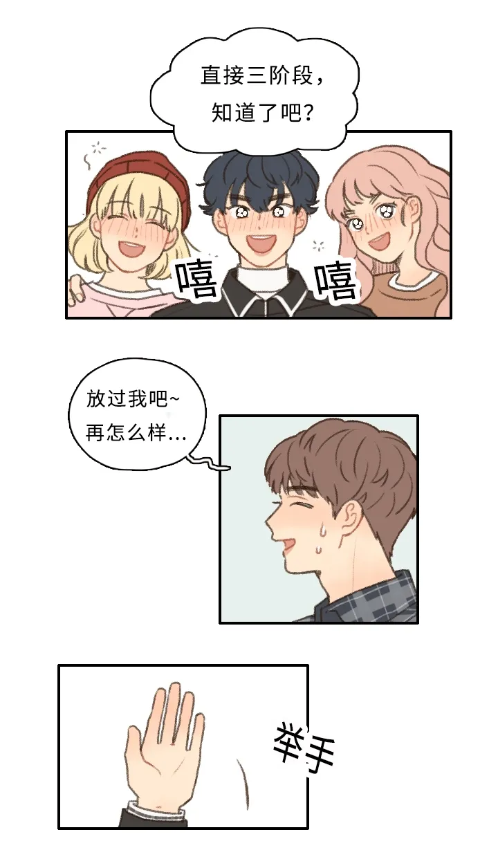 勿忘我绘画漫画,第9章：游戏惩罚7图