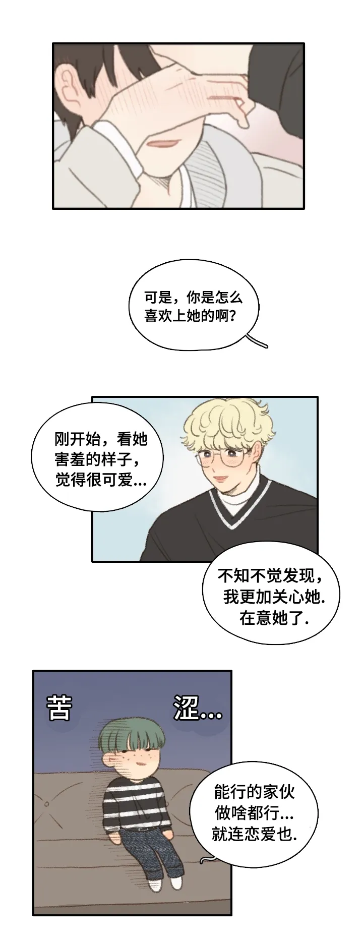 勿忘爱你漫画漫画,第12章：社团培训4图