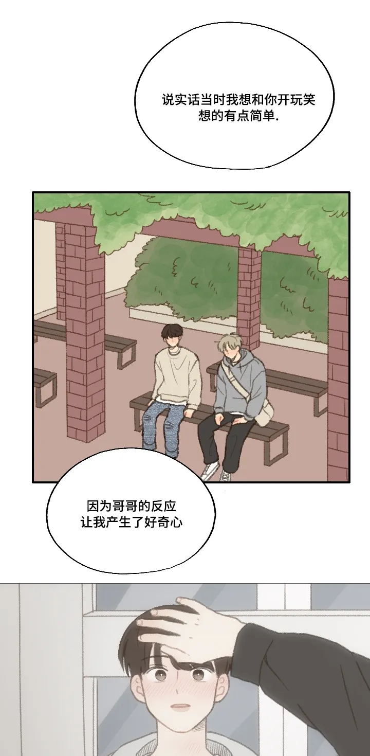 勿忘你表达什么意思漫画,第18章：靠近31图