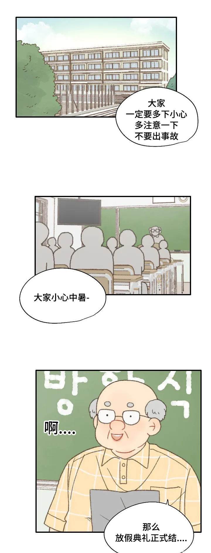 勿忘我绘画图片漫画,第37章：放假1图