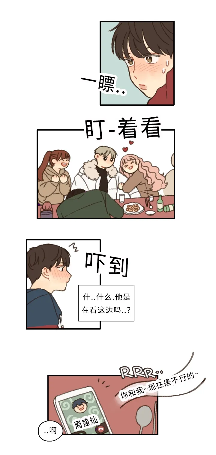 勿忘你勿忘我什么意思漫画,第1章：新生欢迎会13图