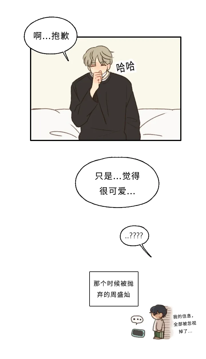 勿忘我动漫图片漫画,第3章：可爱8图