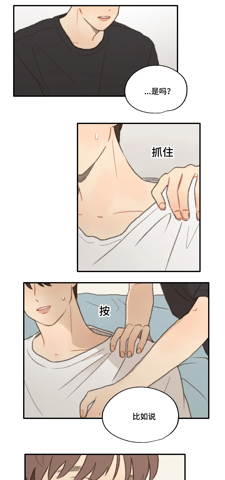 勿忘你勿忘我什么意思漫画,第20章：喜欢男人9图