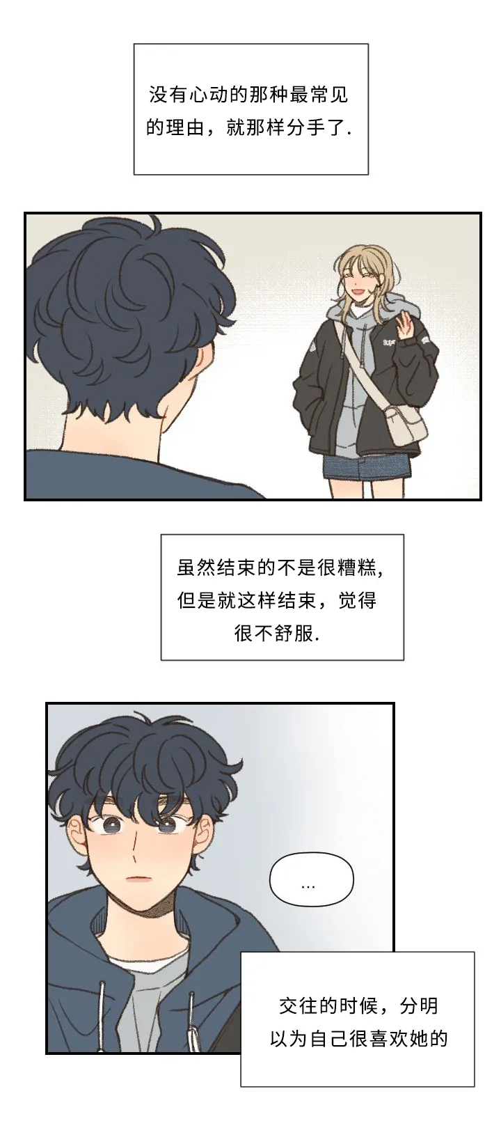 勿忘我绘画图片漫画,第47章：分手10图