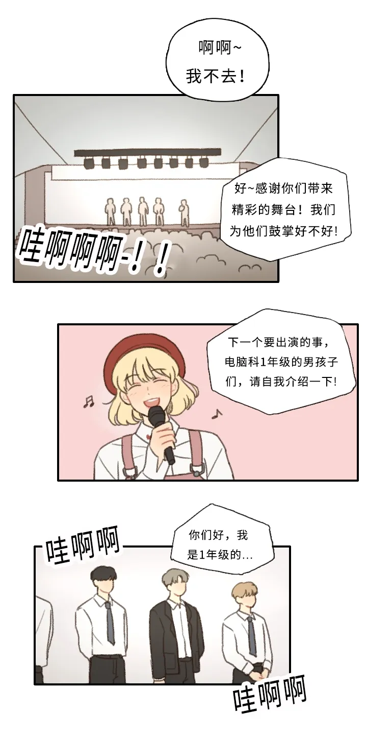 勿忘爱你漫画漫画,第8章：表演5图