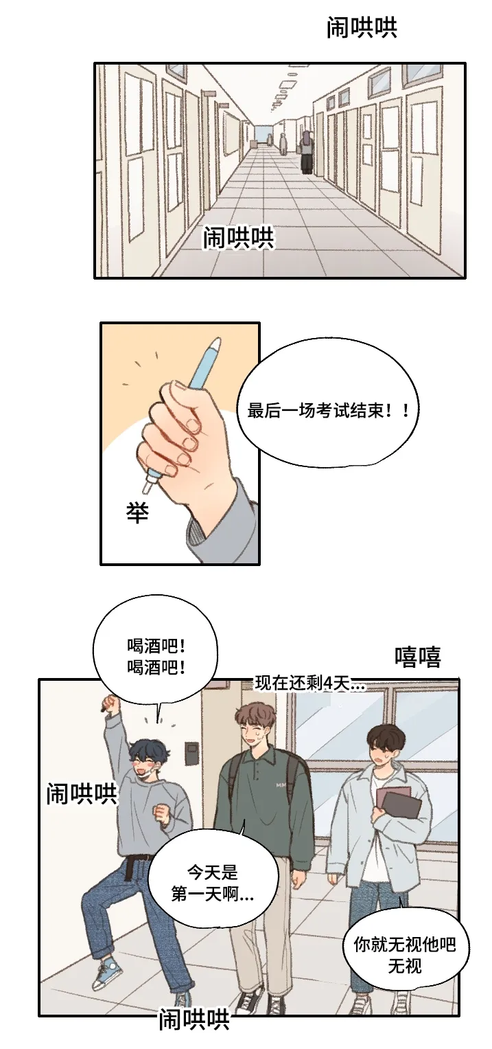 勿忘你勿忘我什么意思漫画,第22章：考试9图