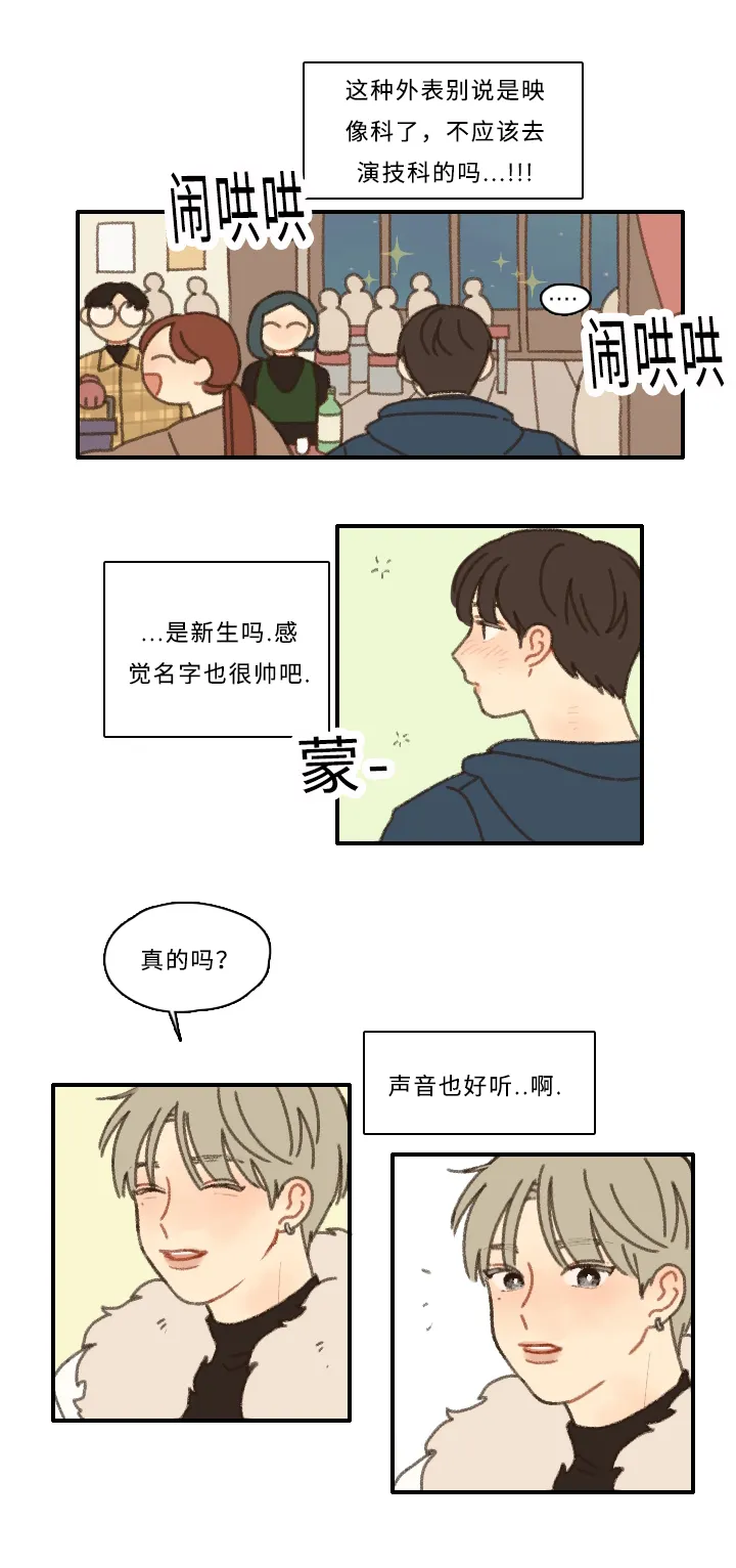 勿忘你勿忘我什么意思漫画,第1章：新生欢迎会10图