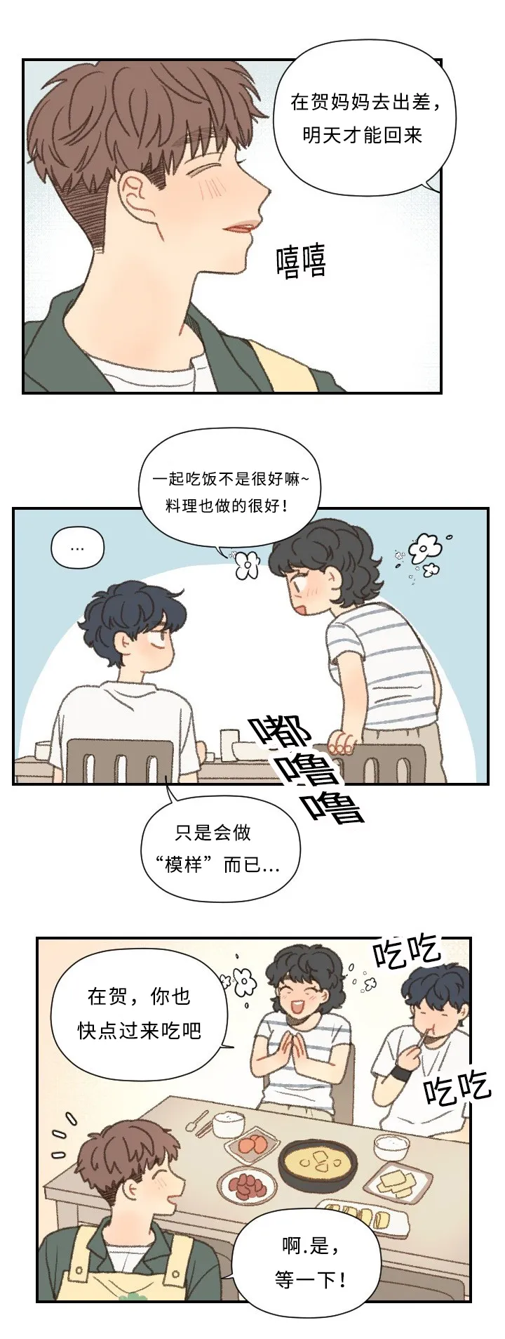 勿忘我绘画图片漫画,第47章：分手14图