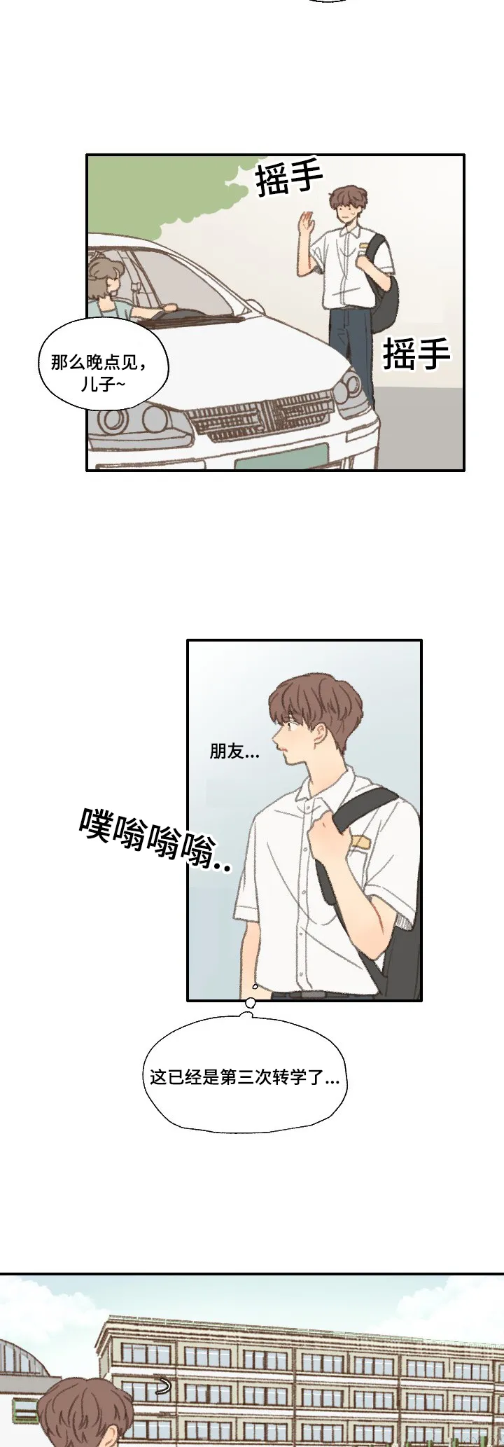 勿忘你表达什么意思漫画,第33章：转校23图