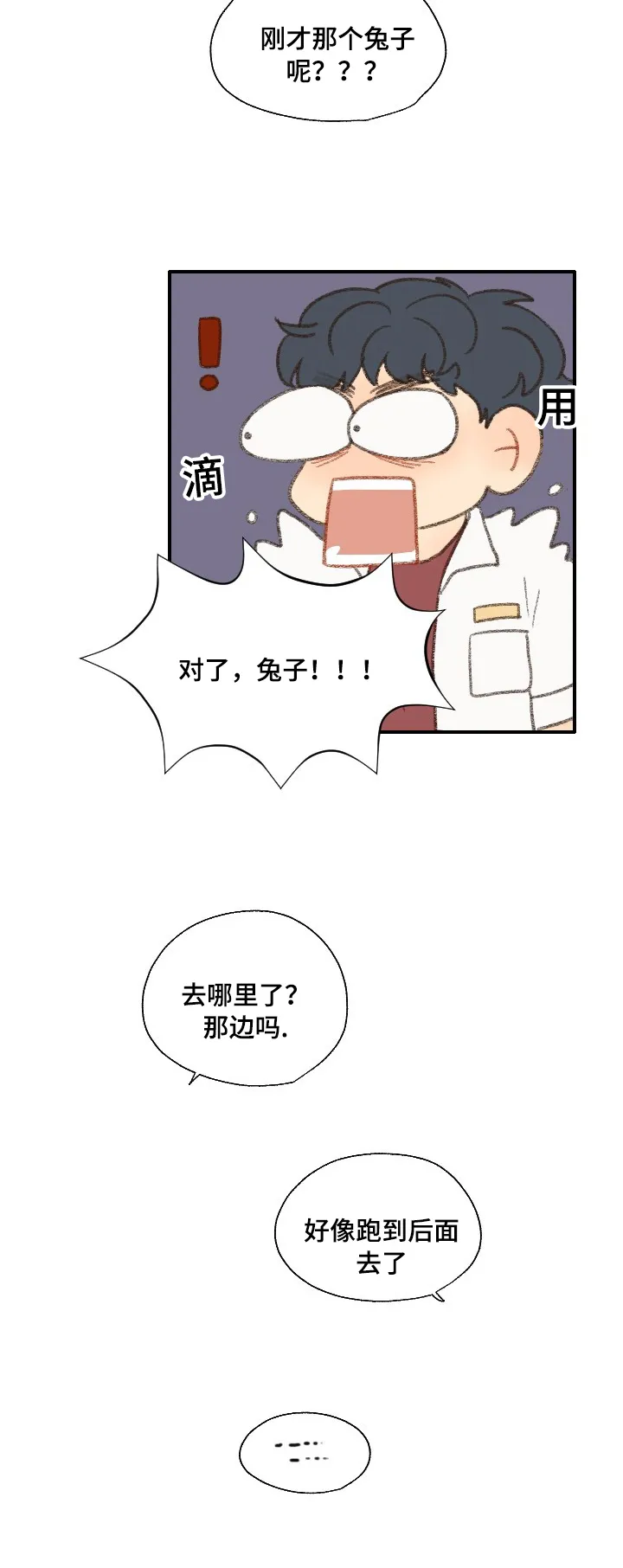 勿忘我绘画漫画,第34章：相机16图