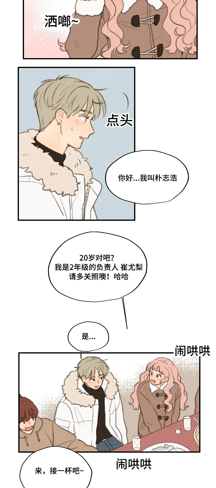 勿忘你表达什么意思漫画,第18章：靠近11图