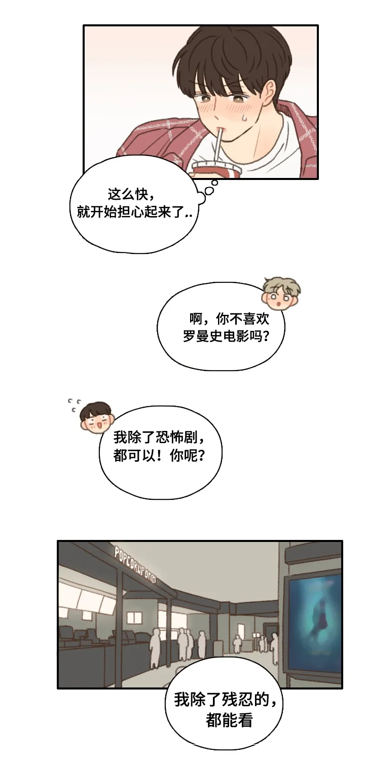 勿忘我绘画漫画,第14章：烤肉1图