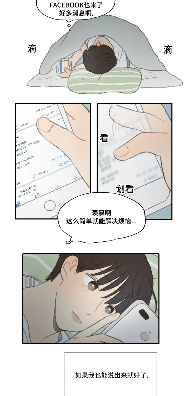 勿忘你勿忘我什么意思漫画,第20章：喜欢男人15图