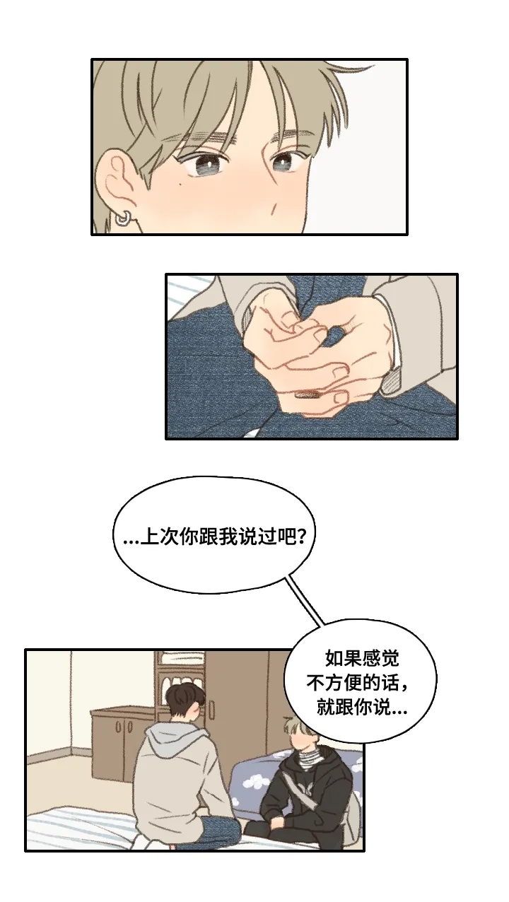 勿忘我动漫图片漫画,第11章：退社10图