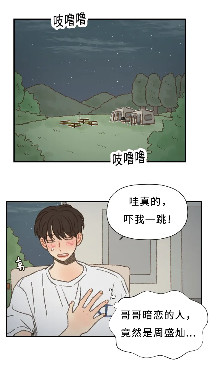 勿忘你的图片漫画,第55章：星空7图