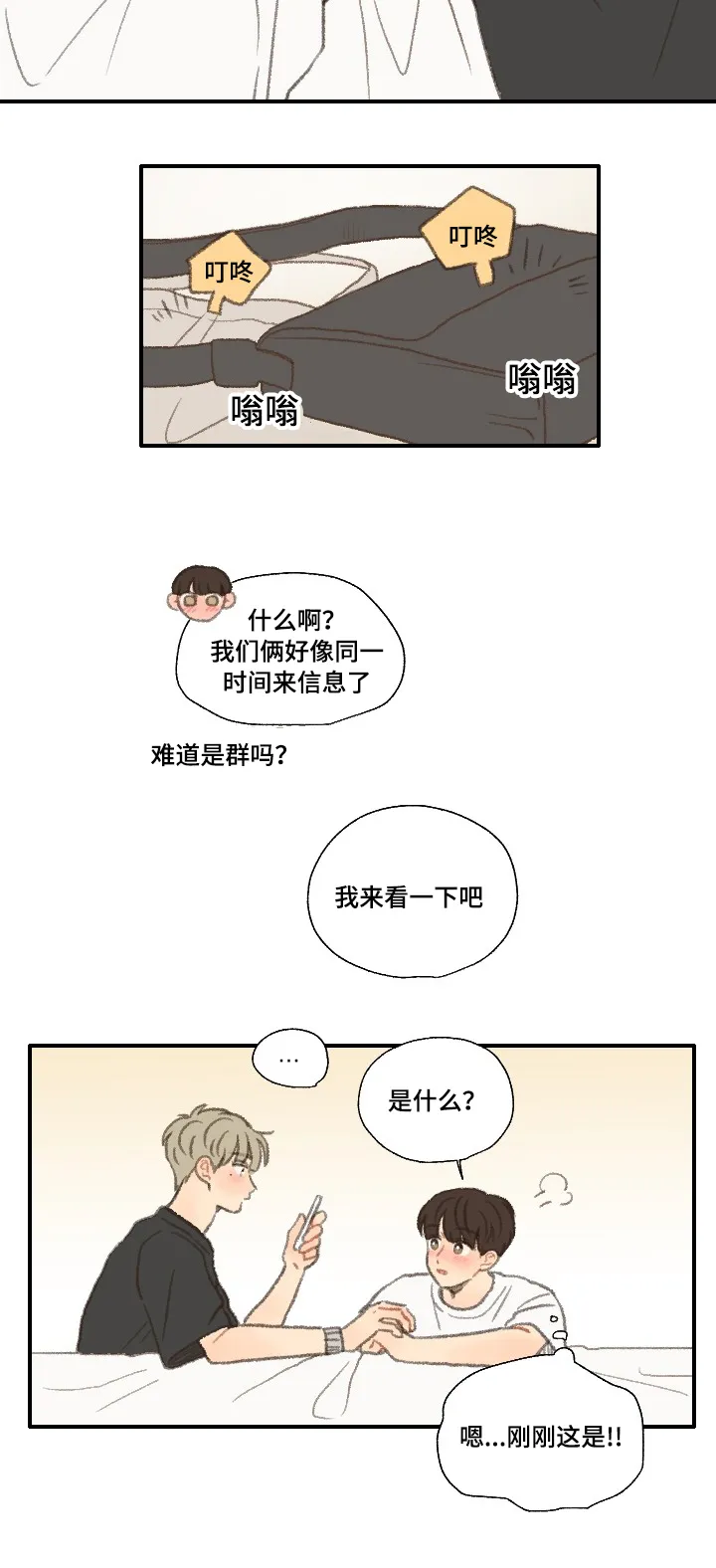 勿忘你的图片漫画,第25章：公事17图