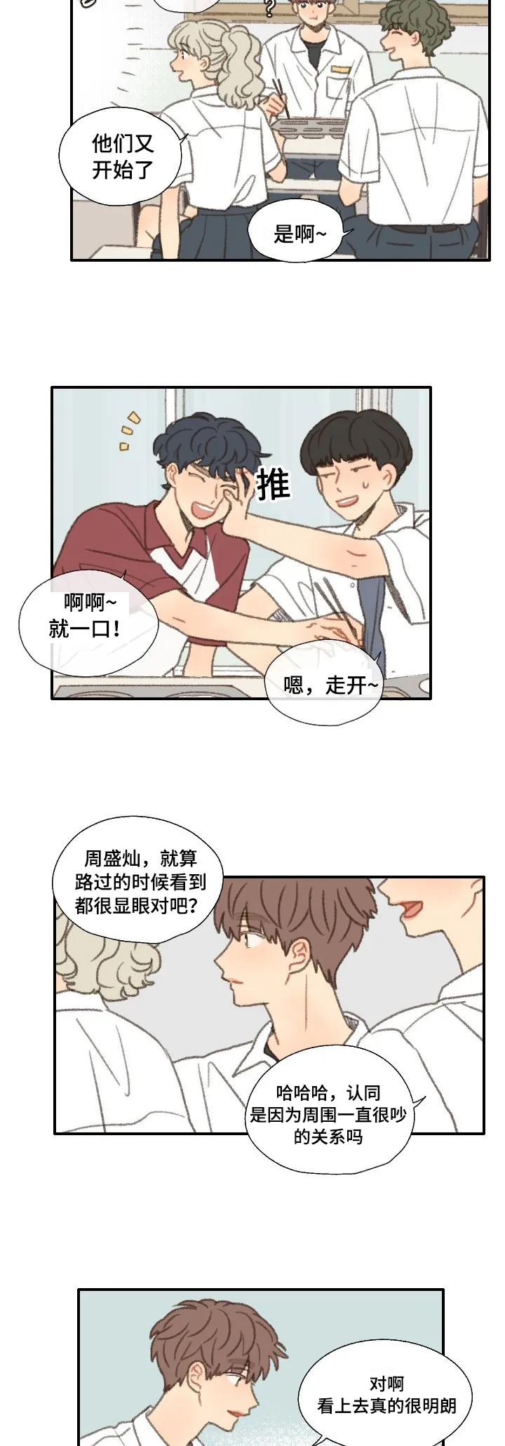 勿忘我绘画漫画,第36章：照相2图