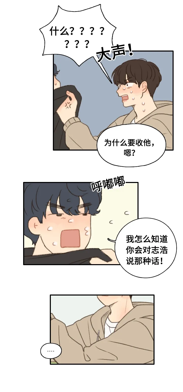 勿忘我动漫图片漫画,第11章：退社21图