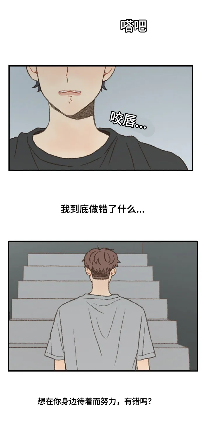 勿忘爱你漫画漫画,第51章：错了吗15图