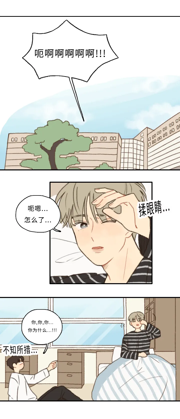 勿忘爱你漫画漫画,第6章：社团危机8图