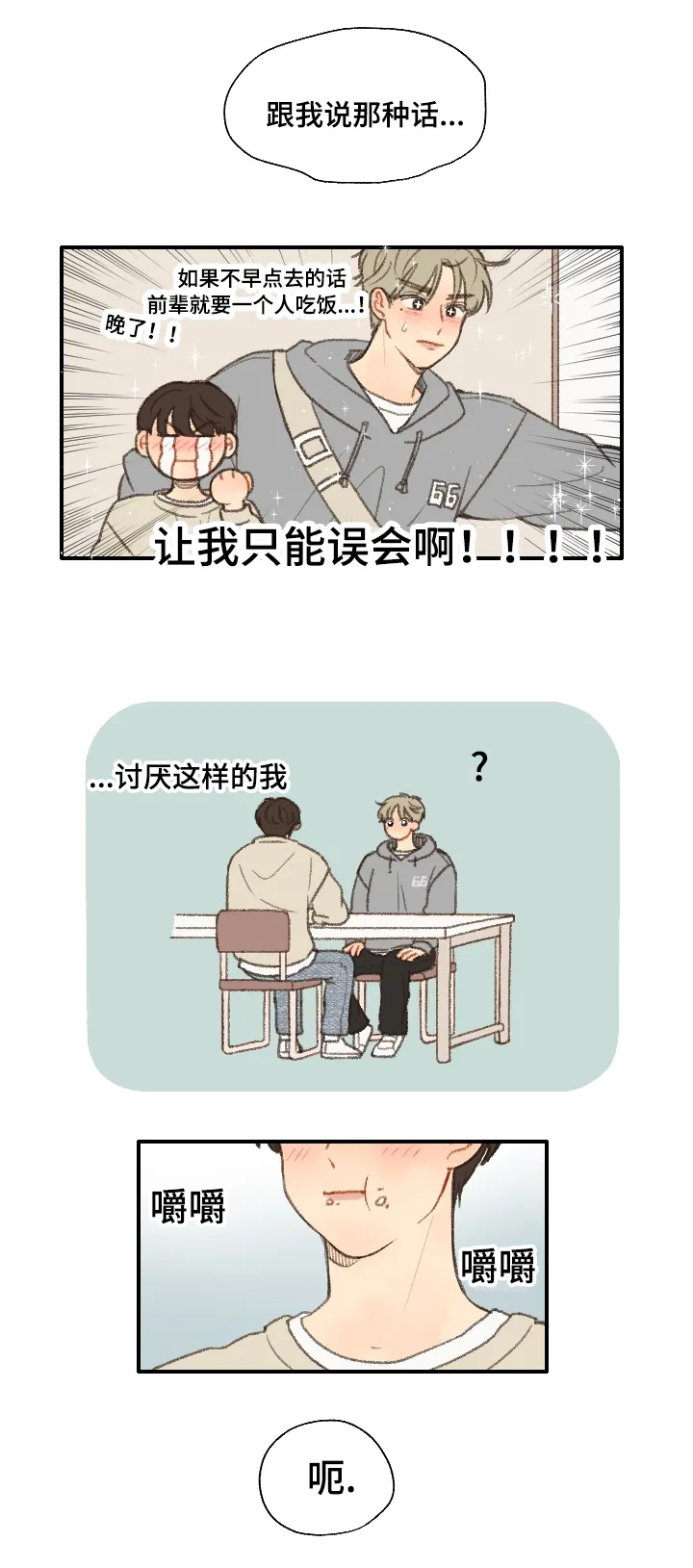 勿忘爱你漫画漫画,第17章：更喜欢你12图