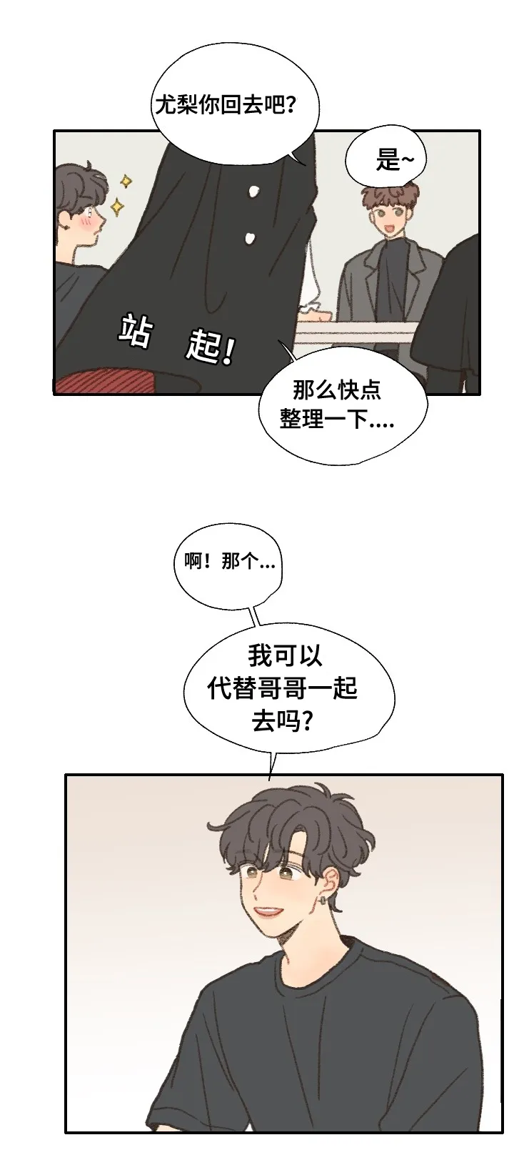 勿忘我绘画图片漫画,第32章：惹事22图