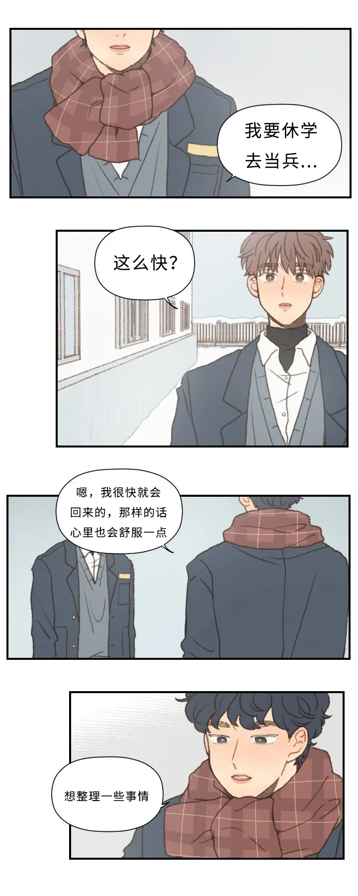 勿忘我绘画漫画,第45章：毕业12图