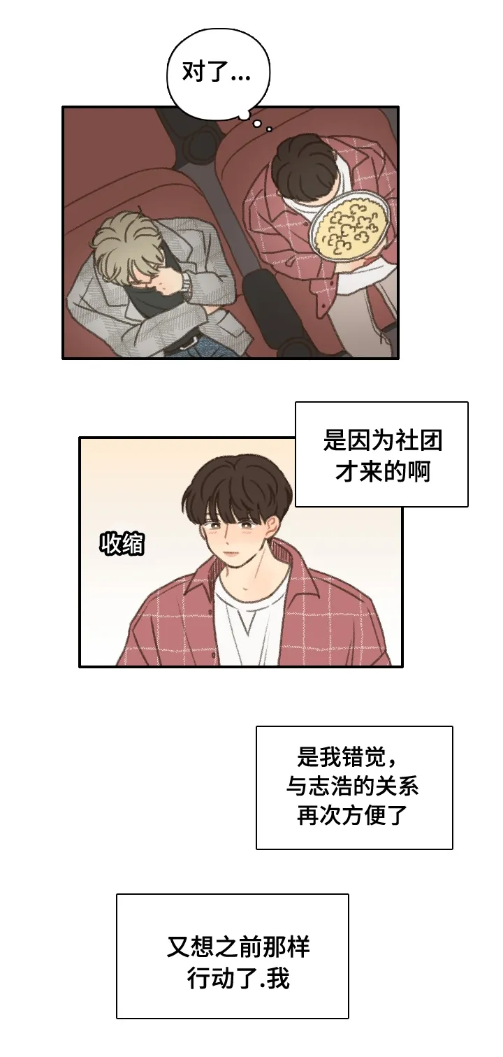 勿忘我绘画漫画,第14章：烤肉8图