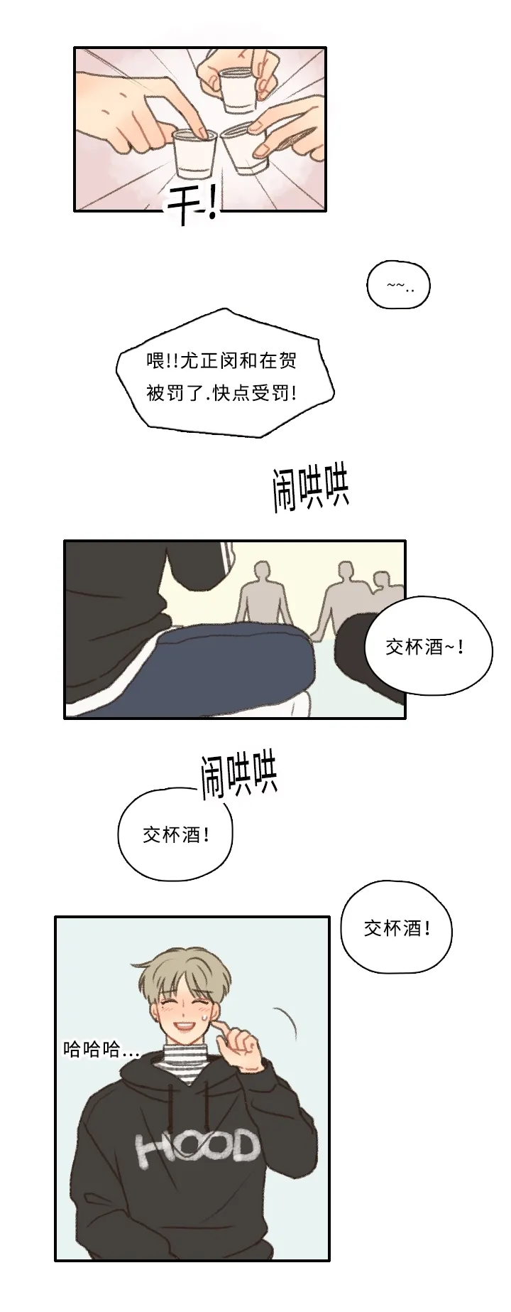 勿忘我绘画漫画,第9章：游戏惩罚6图