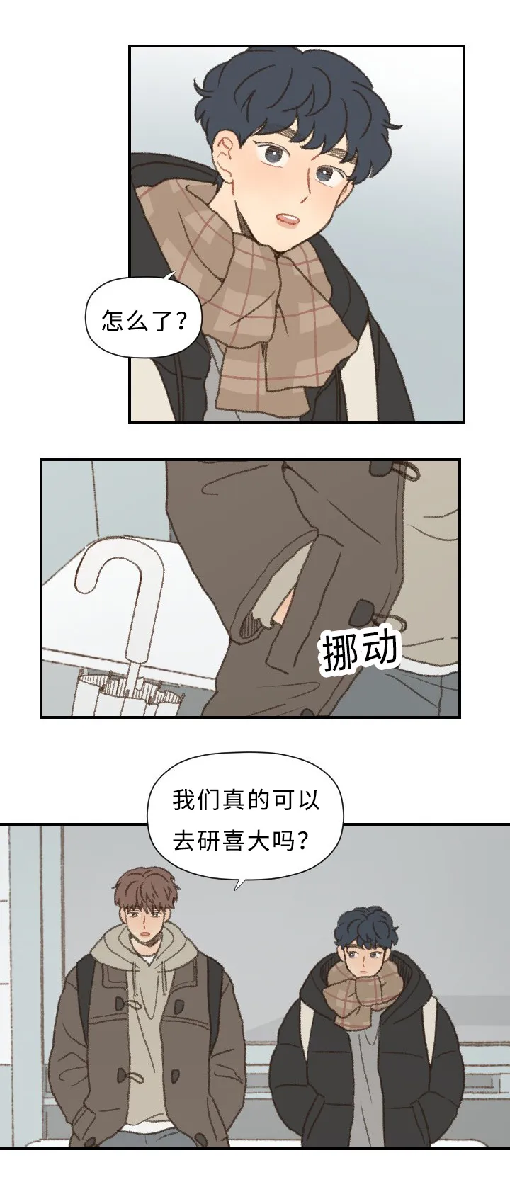 勿忘爱你漫画漫画,第44章：勇气6图