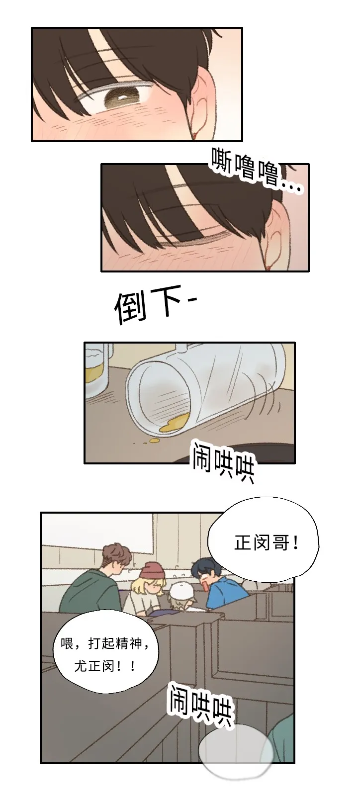 勿忘你的图片漫画,第29章：聚餐11图