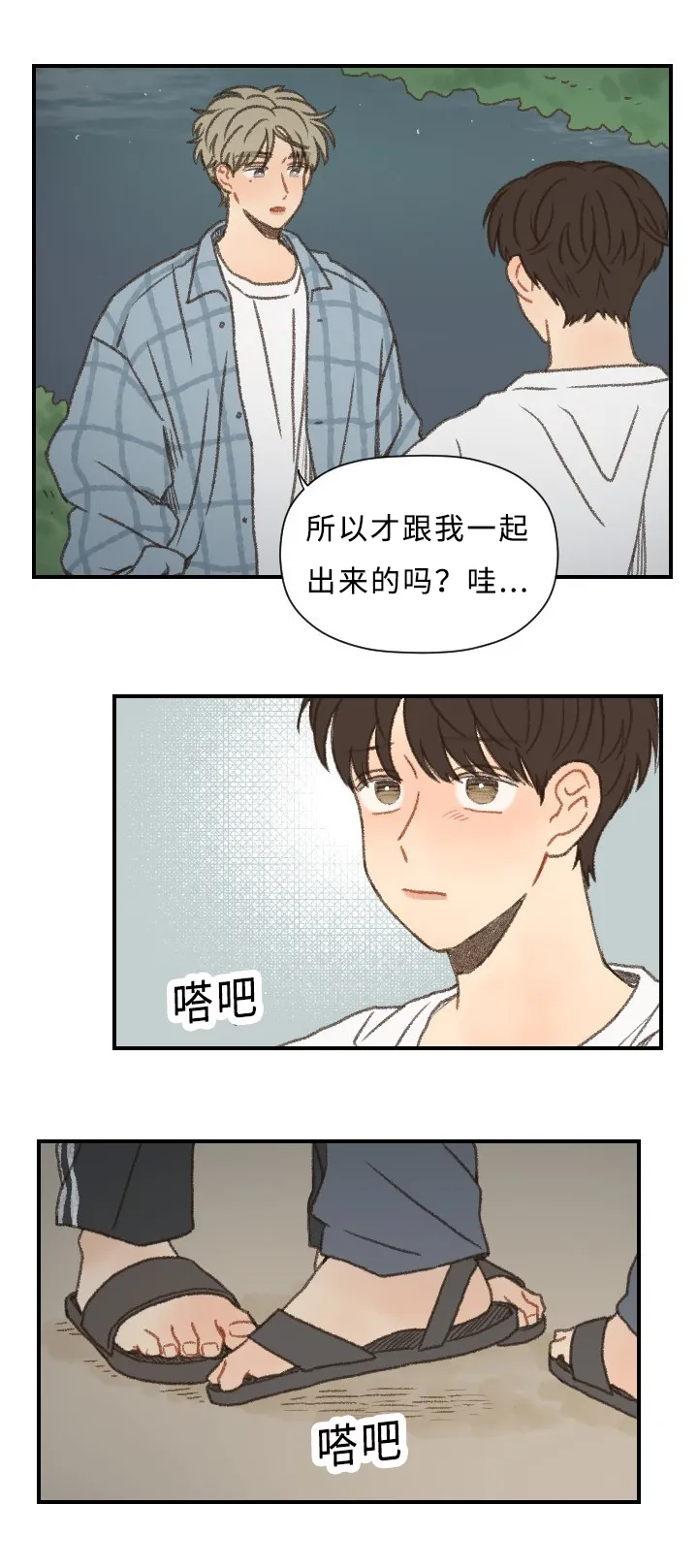 勿忘你的图片漫画,第54章：心跳13图