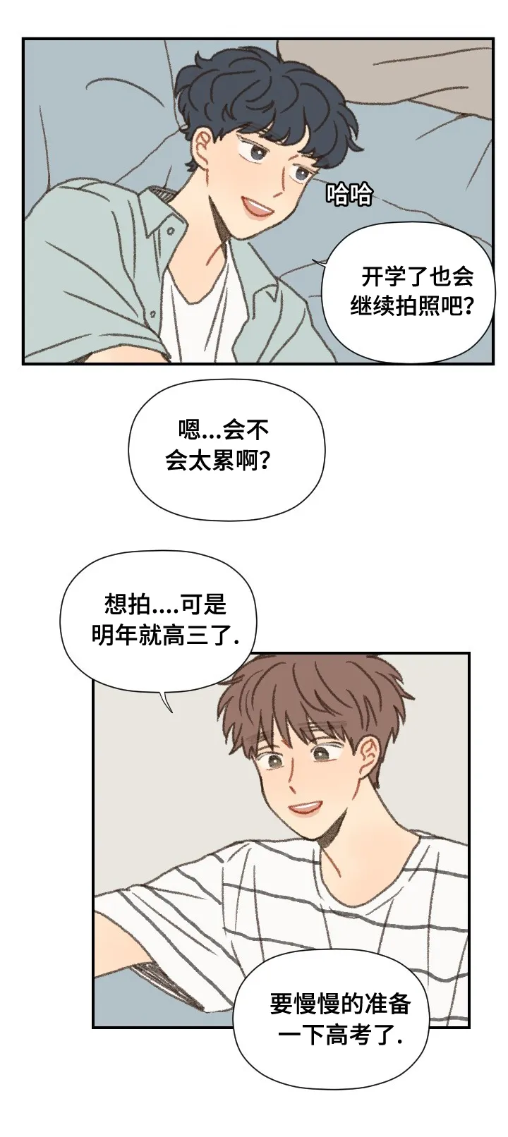 勿忘你表达什么意思漫画,第39章：拍照16图