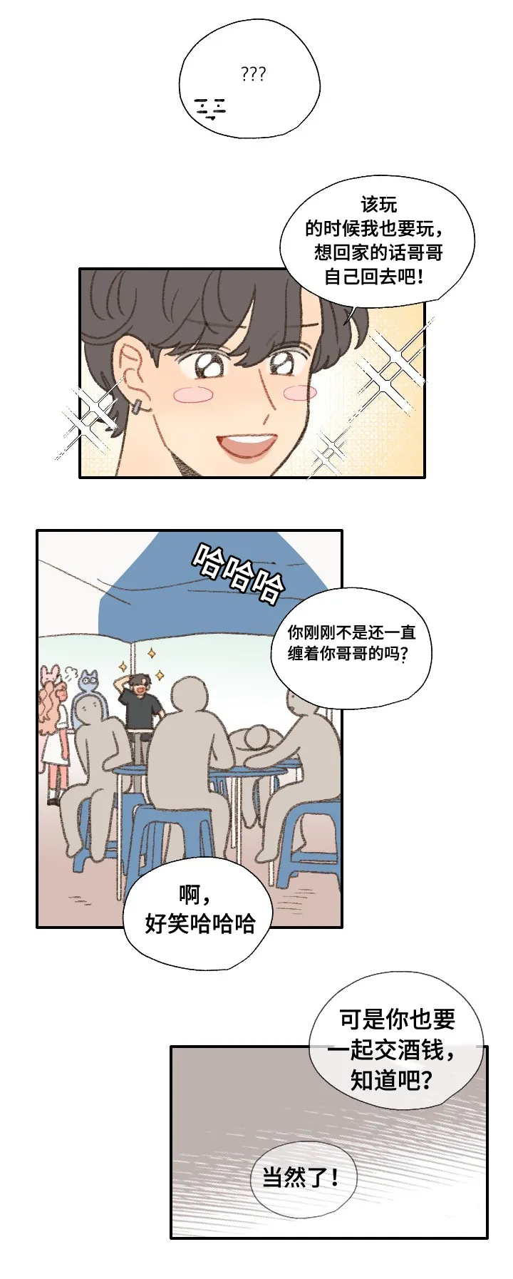 勿忘我绘画图片漫画,第32章：惹事24图