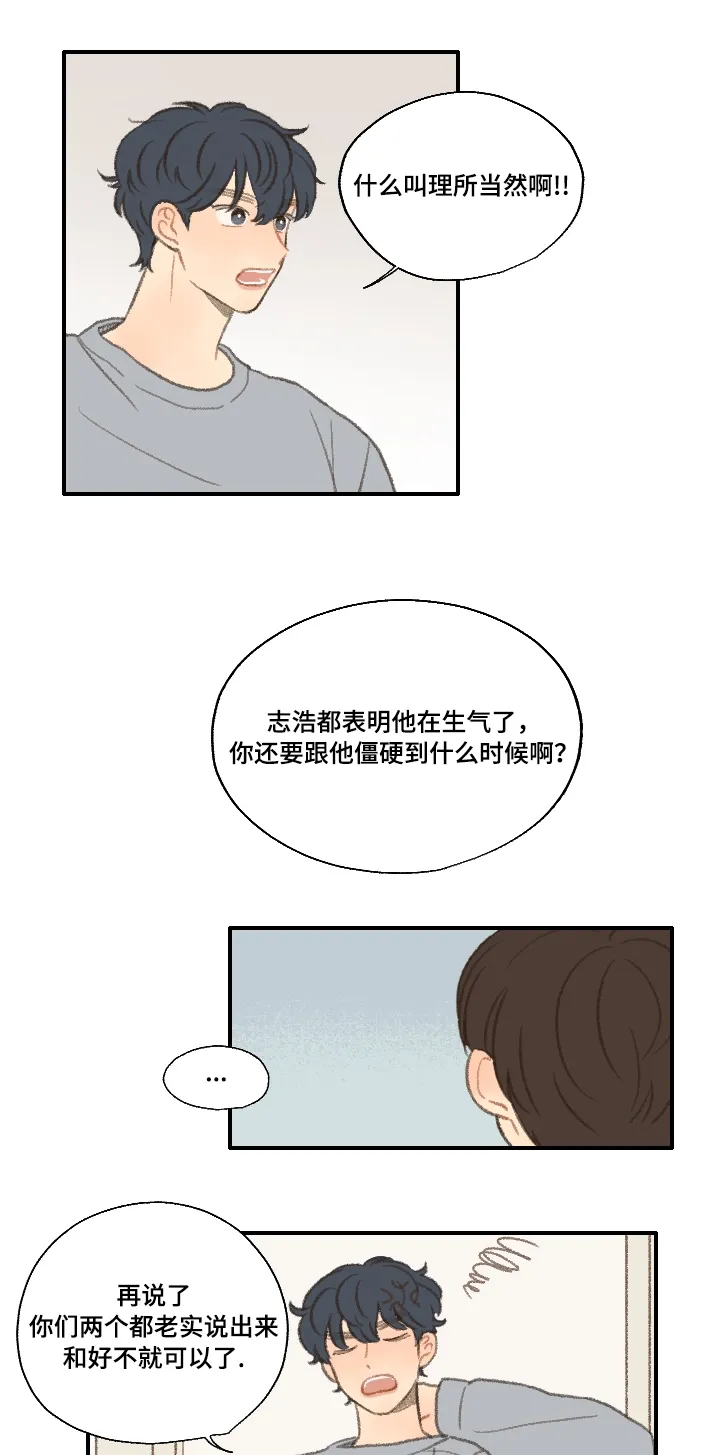 勿忘你勿忘我什么意思漫画,第22章：考试17图