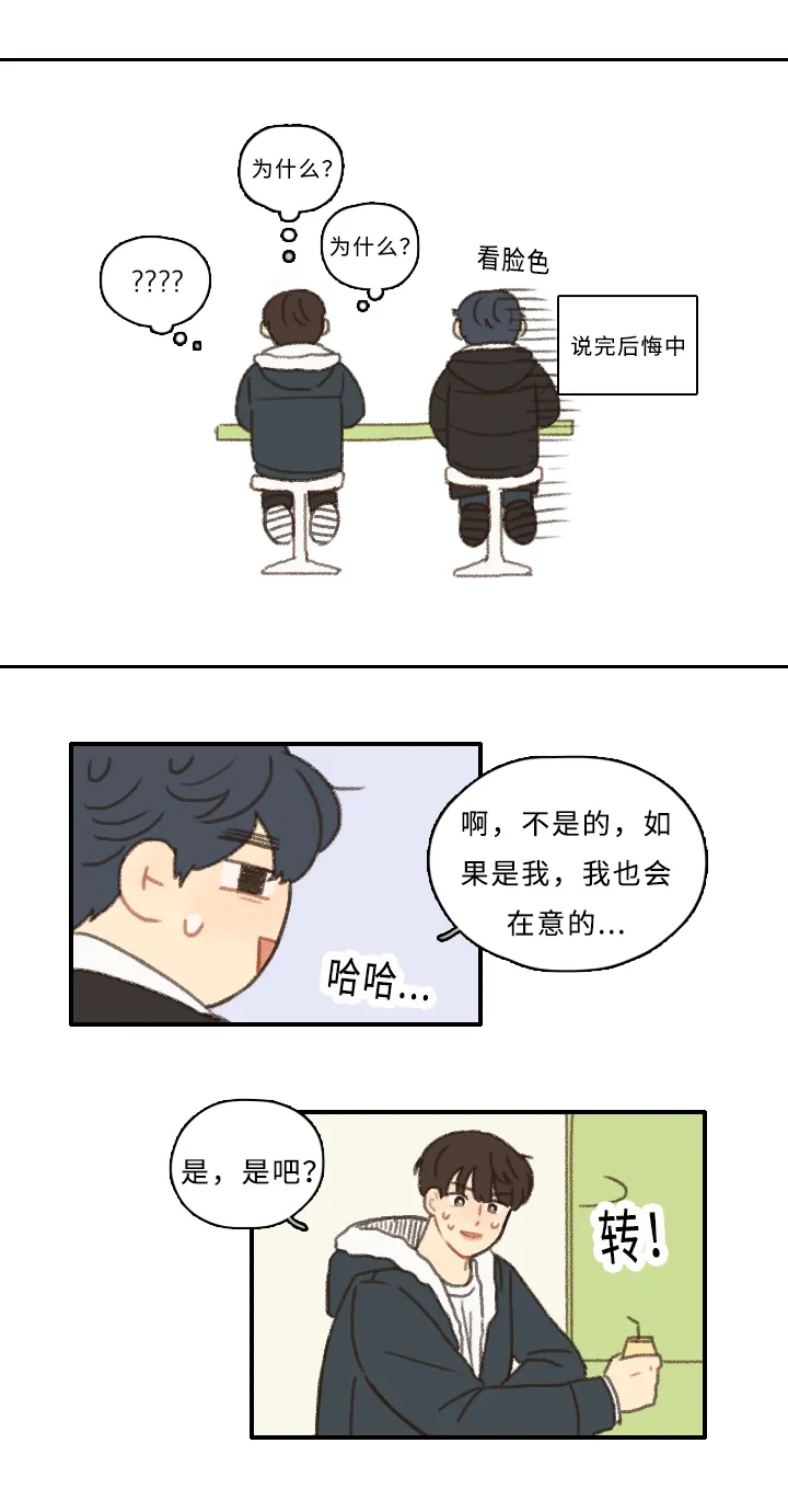 勿忘我绘画漫画,第5章：失误19图