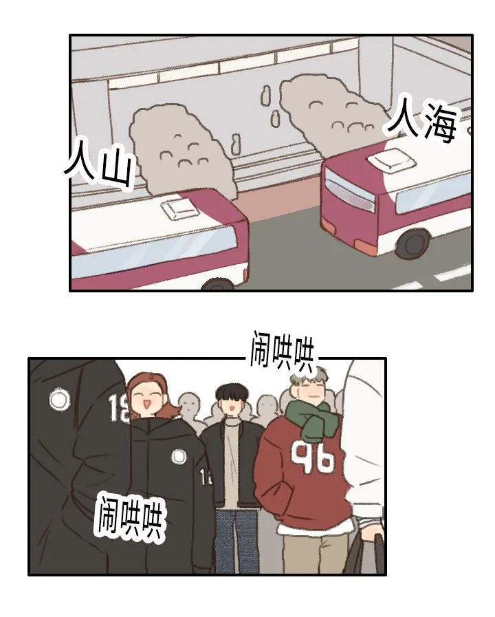 勿忘爱你漫画漫画,第7章：集体旅行14图