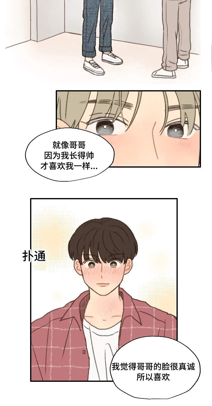 勿忘你勿忘我什么意思漫画,第16章：答复21图