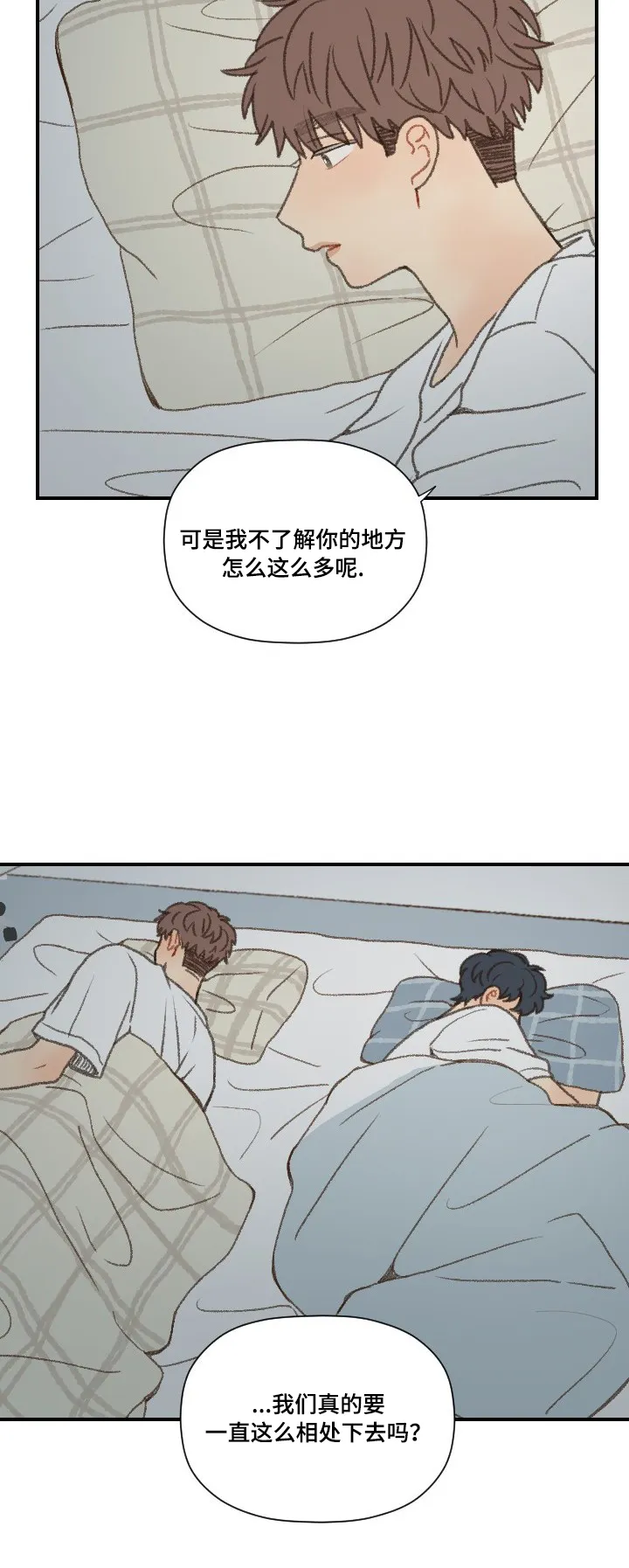 勿忘你勿忘我什么意思漫画,第49章：谈心10图