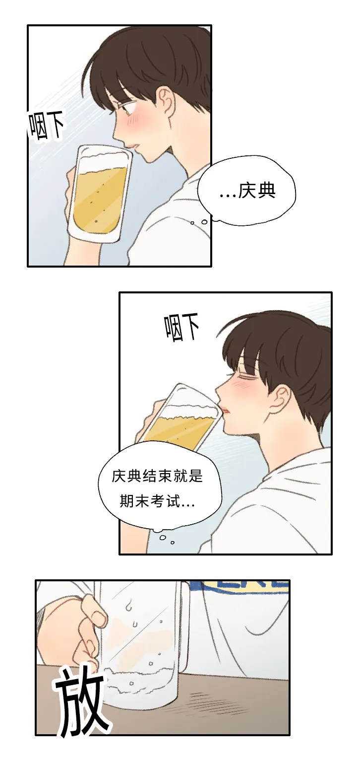 勿忘你的图片漫画,第29章：聚餐5图