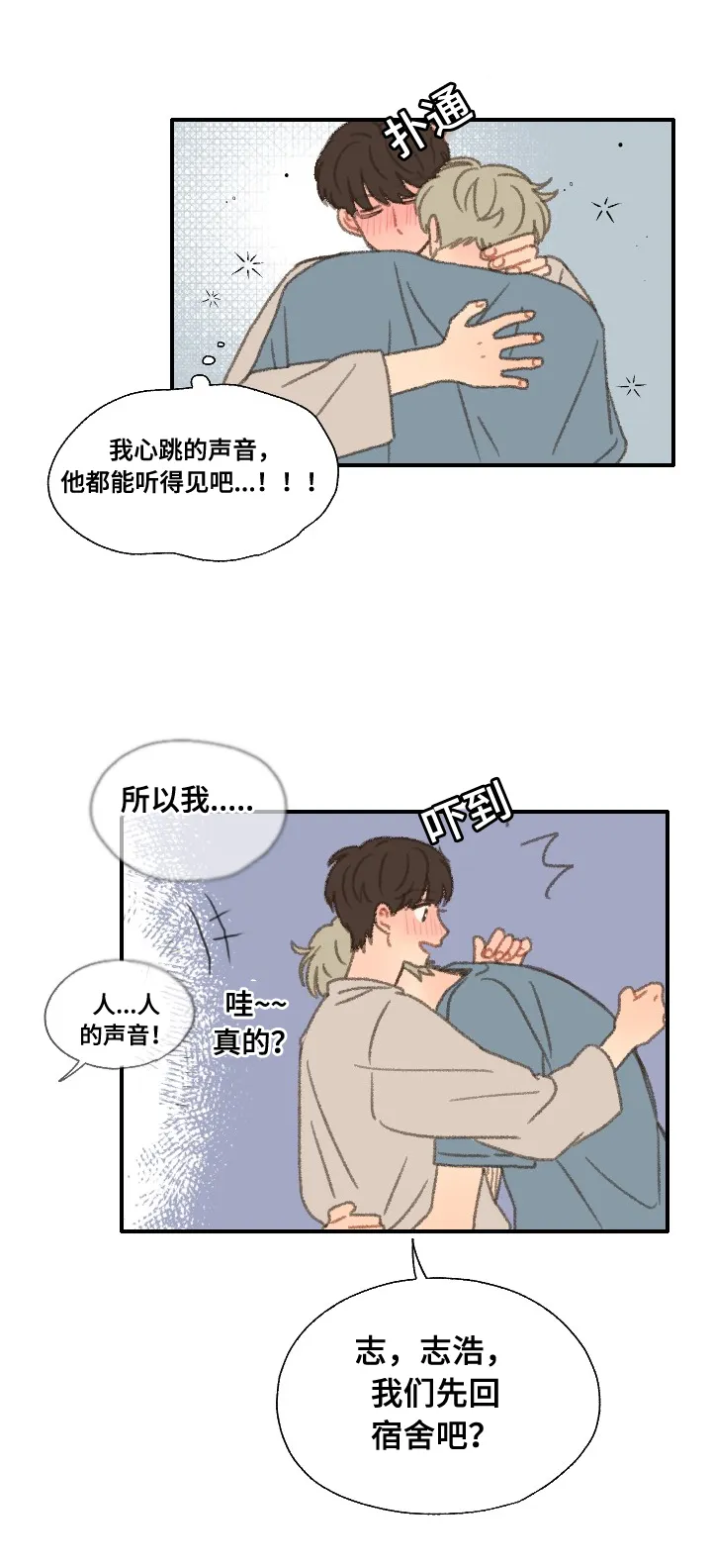 勿忘你表达什么意思漫画,第33章：转校11图