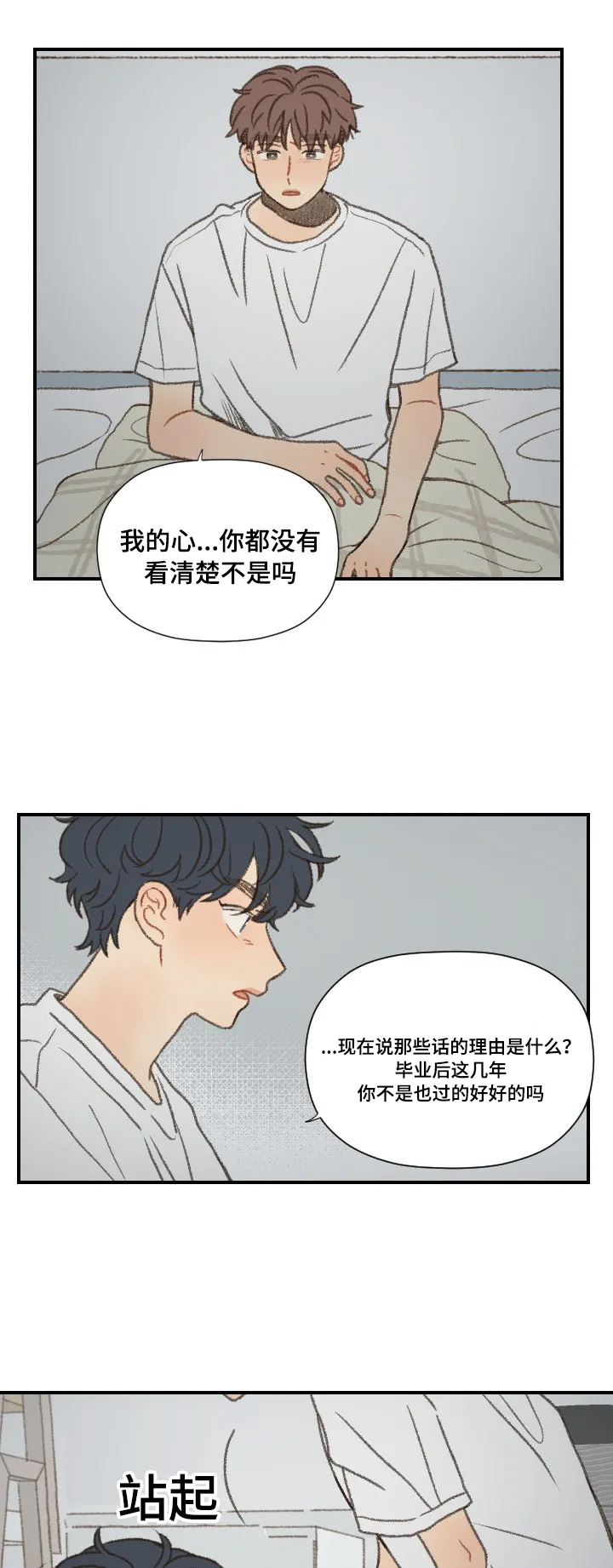 勿忘爱你漫画漫画,第50章：吵架6图