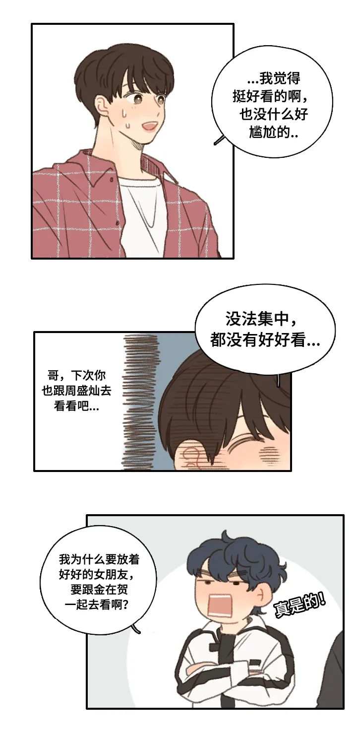 勿忘爱你漫画漫画,第15章：偶遇9图