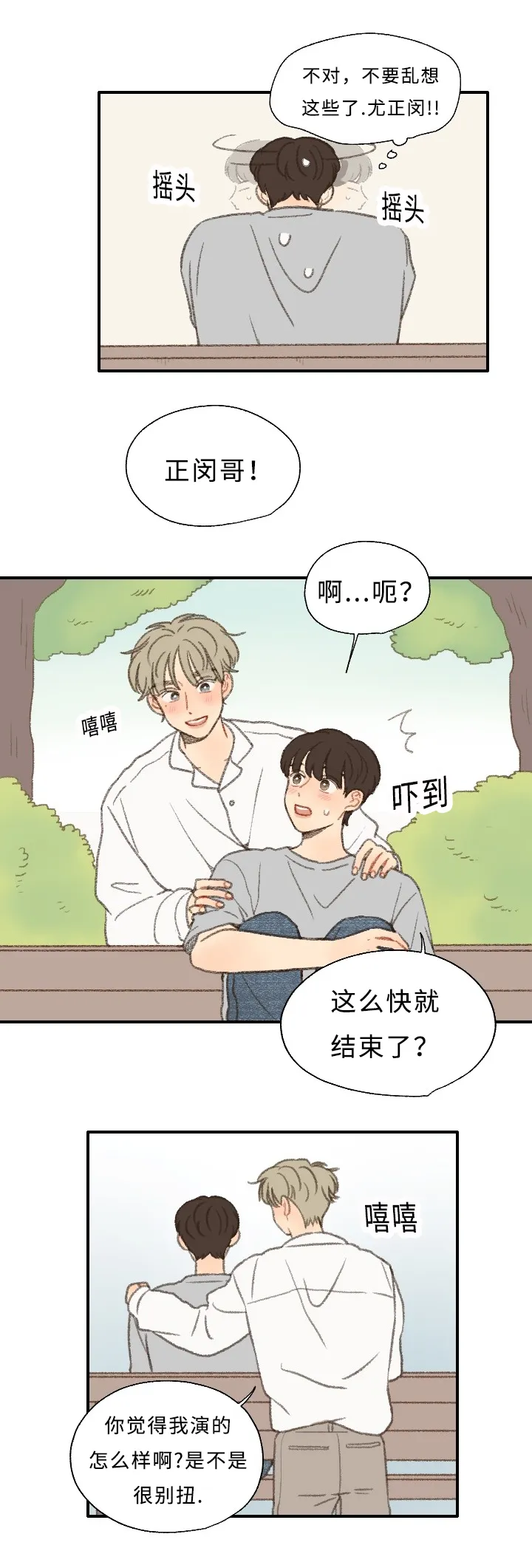 勿忘你的图片漫画,第27章：拍摄2图