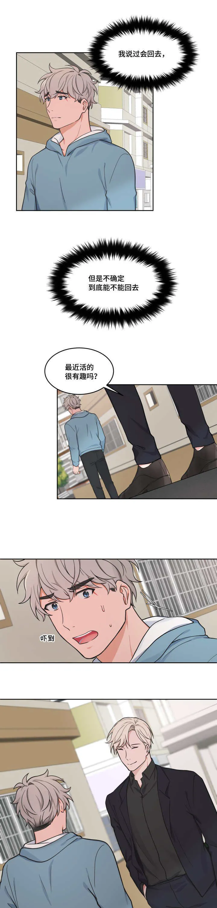 消极漫画漫画,第43章：失去记忆1图