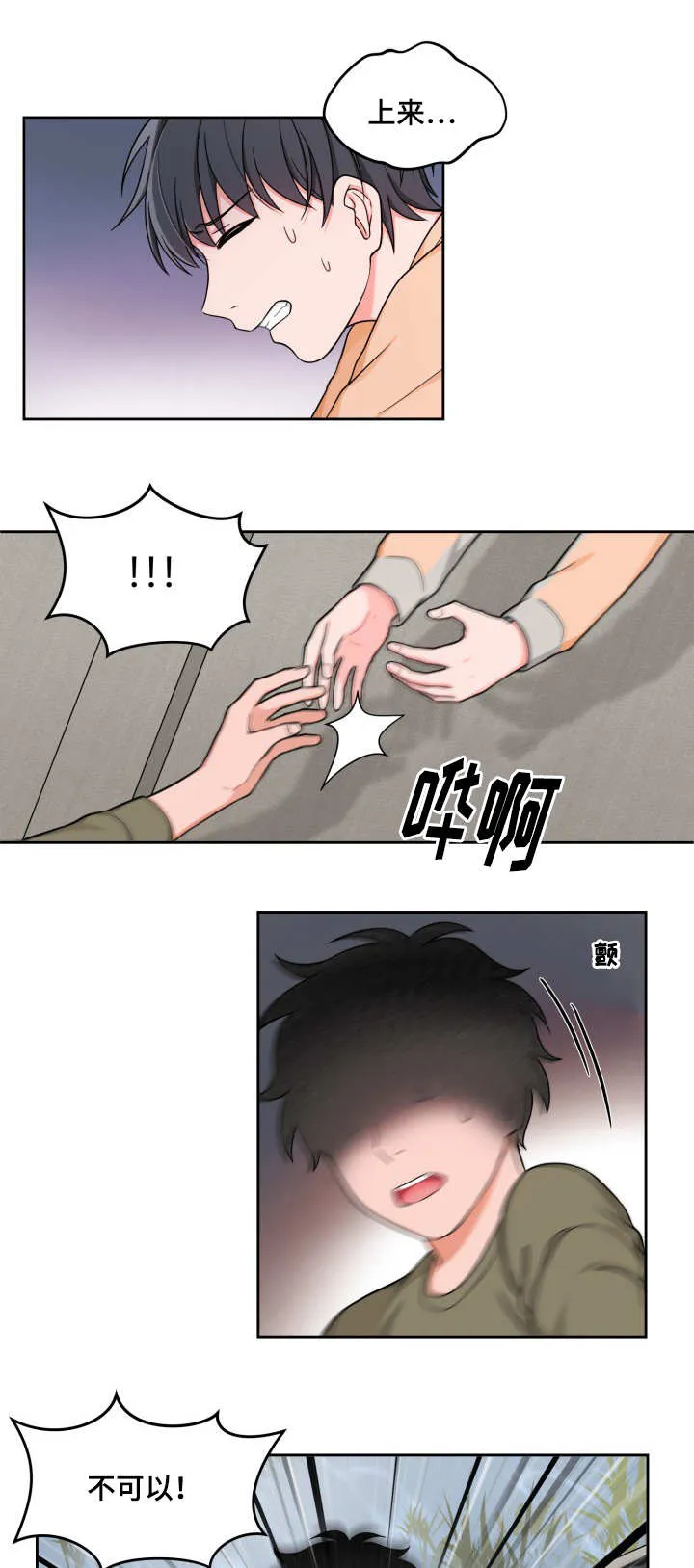 变相怪动漫漫画,第32章：持续很久3图