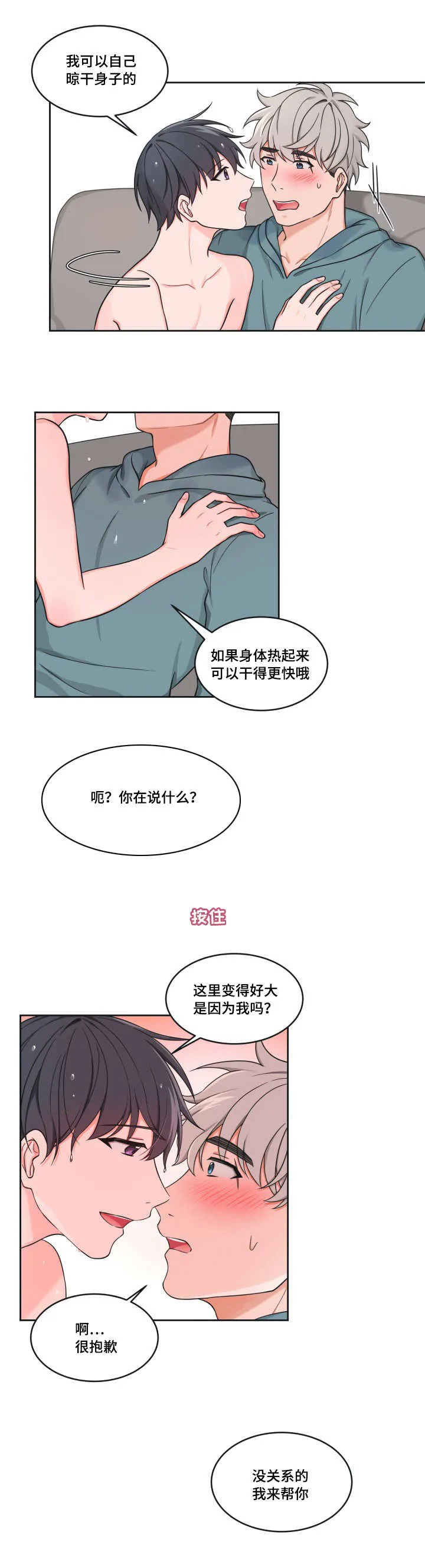 变相漫画漫画,第38章：给你洗澡11图