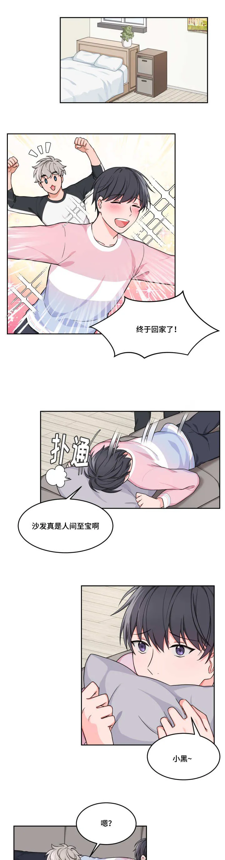 变相漫画漫画,第7章：特别感觉4图