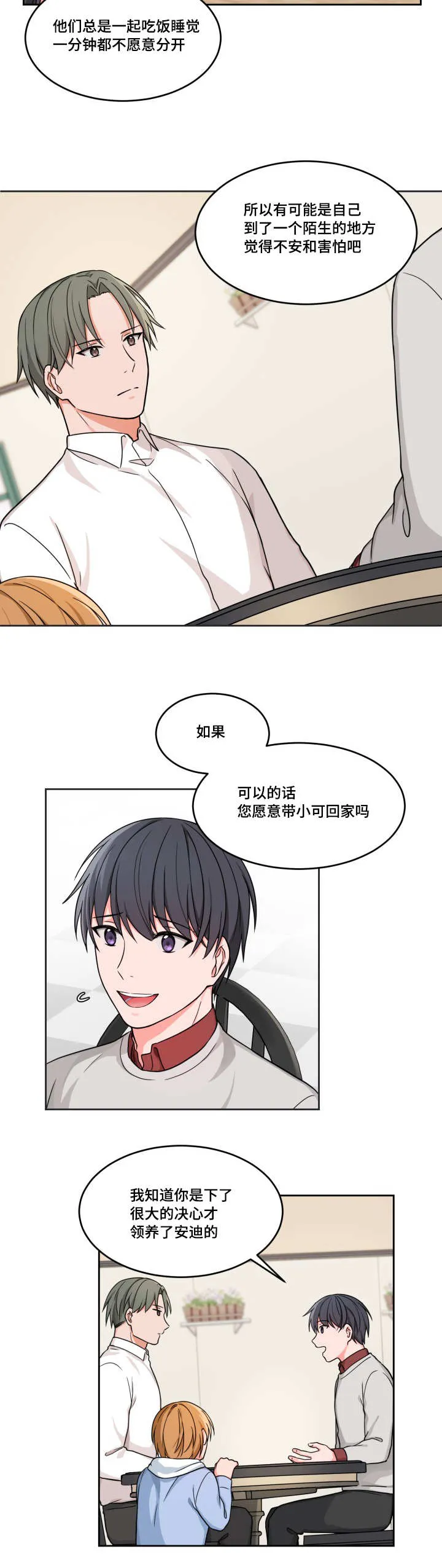 变相怪动漫漫画,第14章：好想见他5图